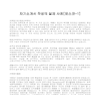 자기소개서 작성사례[포스코-1]